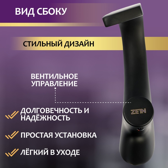 Смеситель для раковины ZEIN Z3877, однорычажный, интерьерный, высота 16 см, латунь, черный Смеситель для раковины ZEIN Z3877, однорычажный, интерьерный, высота 16 см, латунь, черный