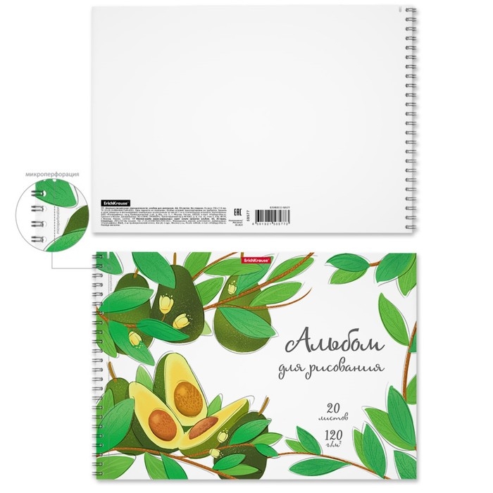 Альбом для рисования А4, 20 листов на спирали, Erich Krause Juicy Fruits, блок 120 г/м&sup2;, 100% белизна, перфорация для отрыва, твёрдая подложка