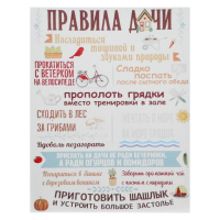 Картина на холсте "Правила дачи" 38х48 см Картина на холсте "Правила дачи" 38х48 см