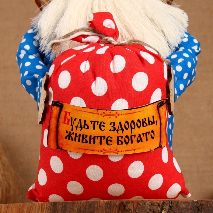 Домовой Фёдор "Будьте здоровы, живите богато", с мешком, 30 х 20 см, микс
