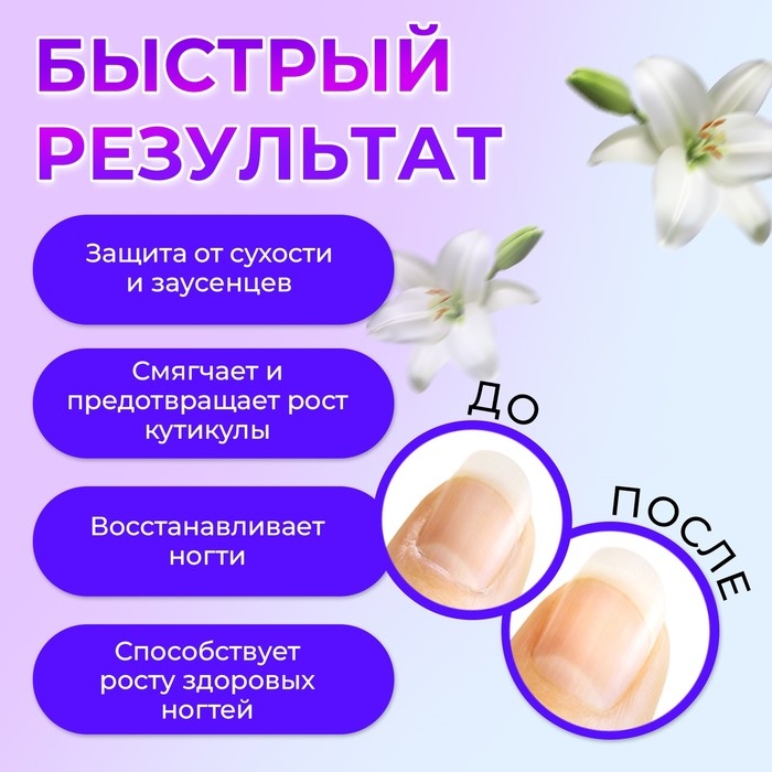 Масло для кутикулы в карандаше &laquo;Лилия&raquo;, 3 мл