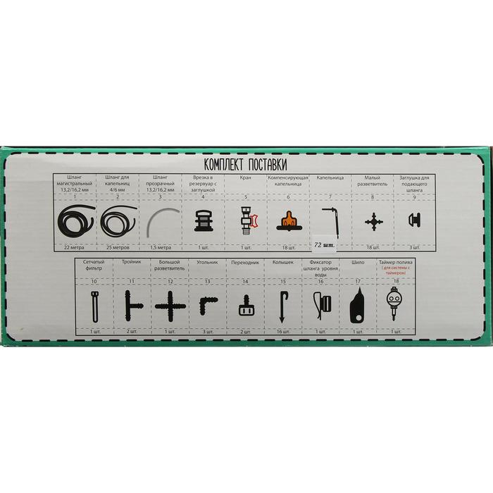 Набор для капельного полива, на 72 растения, с таймером, &laquo;Синьор Помидор&raquo; PRO