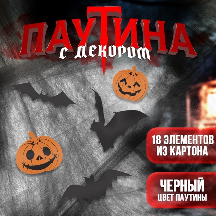 Хэллоуин. Прикол паутина Halloween Хэллоуин. Прикол паутина Halloween