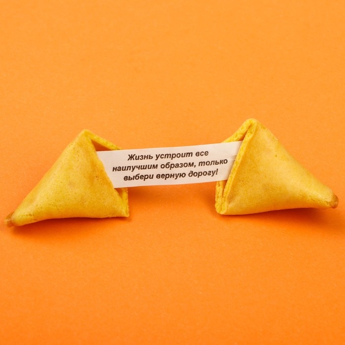 Печенье с предсказанием &laquo;Пусть всегда будет место для сказки&raquo;, 1 шт.