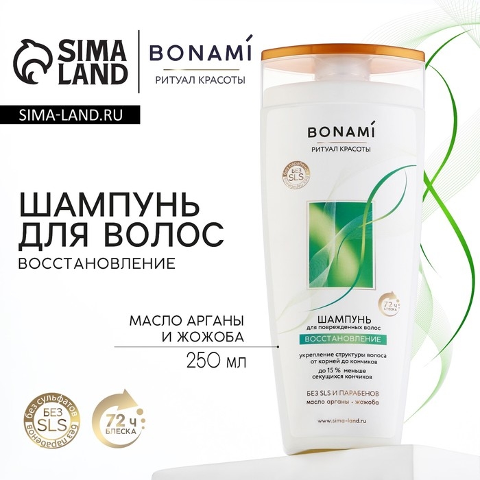 Шампунь для повреждённых волос с маслом арганы и жожоба, восстановление, 250 мл, BONAMI Шампунь для повреждённых волос с маслом арганы и жожоба, восстановление, 250 мл, BONAMI
