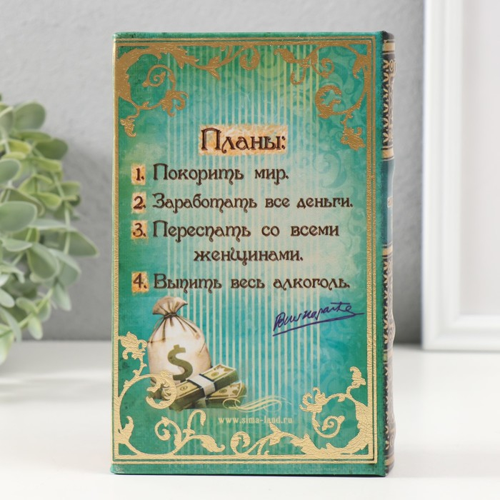 Сейф дерево книга кожа Сейф дерево книга кожа "Мои наполеоновские планы с элементами" 17х11х5 см