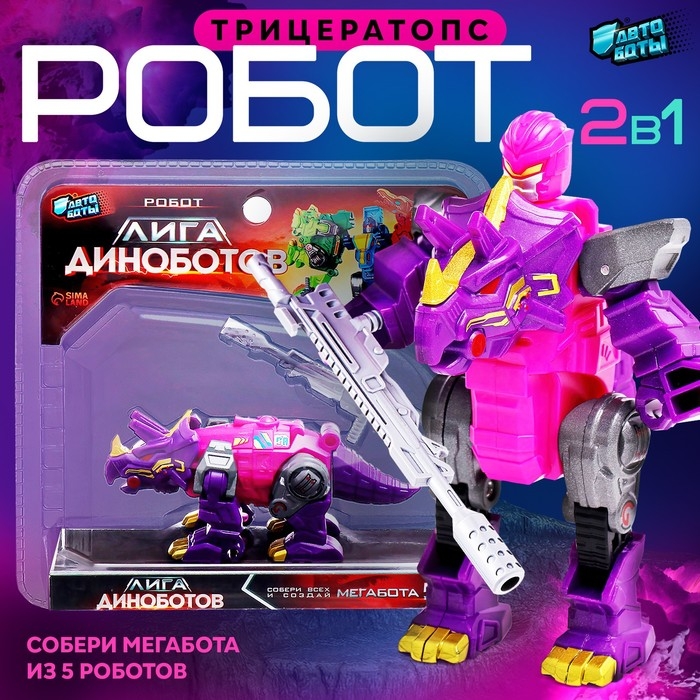Робот «Лига Диноботов. Трицератопс», трансформируется, с металлическими элементами, цвет фиолетовый Робот «Лига Диноботов. Трицератопс», трансформируется, с металлическими элементами, цвет фиолетовый