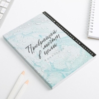 Умный блокнот CashBook А6, 68 листов «Превращай мечты в цели» Умный блокнот CashBook А6, 68 листов «Превращай мечты в цели»