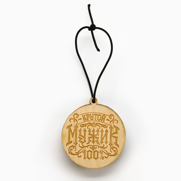 Ароматизатор в автомобиль на 23 Февраля &laquo;Крутому мужику&raquo;, подвеска автомобильная с пропиткой и ароматизатор