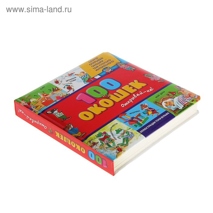 &laquo;100 окошек - открывай-ка!&raquo;, иллюстрации Тони Вульфа