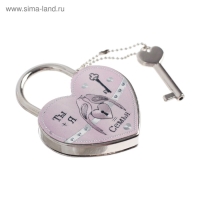 Замок свадебный с ключом &laquo;Ты + Я = Семья&raquo;.