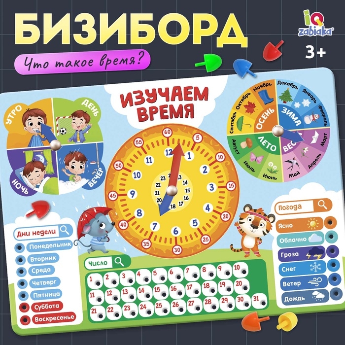 Развивающий бизиборд &laquo;Что такое время?&raquo;, 3+