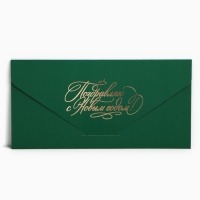 Конверт для денег подарочный &laquo;Поздравляю&raquo;, шары, софт тач, тиснение, 19 х 9.5 см, Новый год