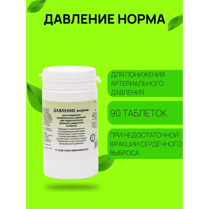 Пищевая добавка «Давление норма»,90 таблеток Пищевая добавка «Давление норма»,90 таблеток