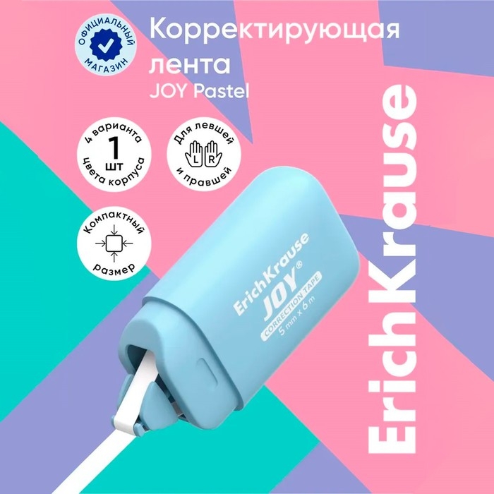 Корректирующая лента 5 мм х 6 м, ErichKrause JOY Pastel, компактный размер, защитный колпачок, микс, блистер Корректирующая лента 5 мм х 6 м, ErichKrause JOY Pastel, компактный размер, защитный колпачок, микс, блистер