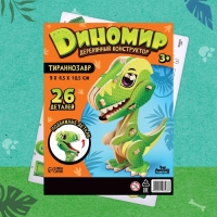 Деревянный конструктор &laquo;Тиранозавр&raquo;