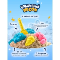 Игрушки в наборе ТМ &laquo;Волшебный песок&raquo;, &laquo;Океан&raquo;, песочный 0,5 кг, голубой 0,5 кг