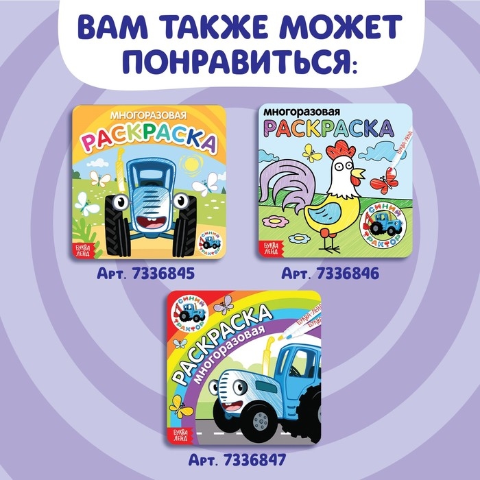 Гравюры &laquo;Едет-едет трактор&raquo;, цветной фон, Синий трактор