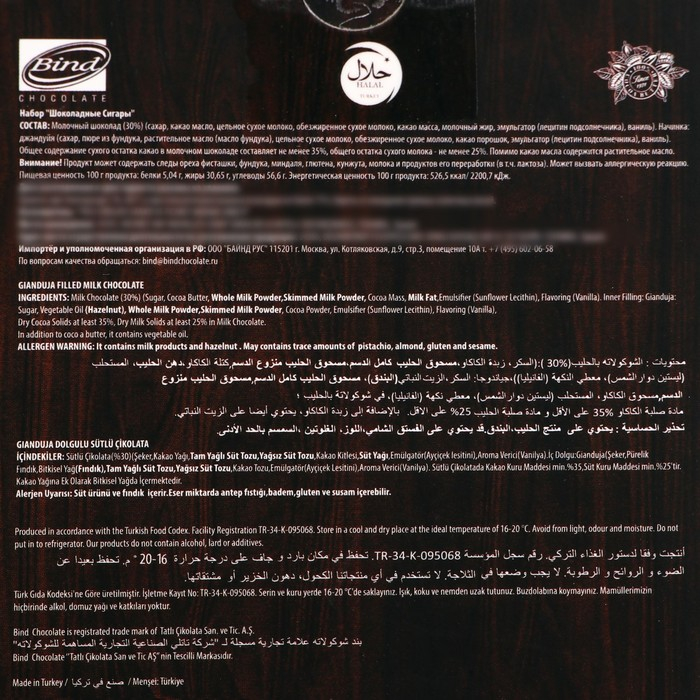 Шоколад Bind, сигары с начинкой, 100 г Шоколад Bind, сигары с начинкой, 100 г