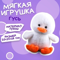 Мягкая игрушка &laquo;Гусь&raquo;