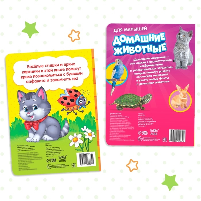 Набор картонных книг &laquo;Для самых маленьких&raquo;, 2 шт.