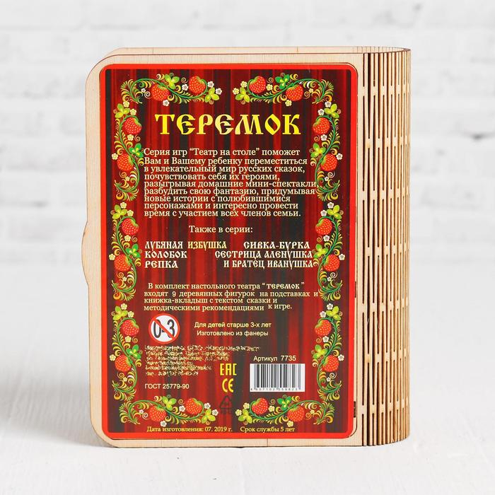 Театр на столе Театр на столе "Теремок"