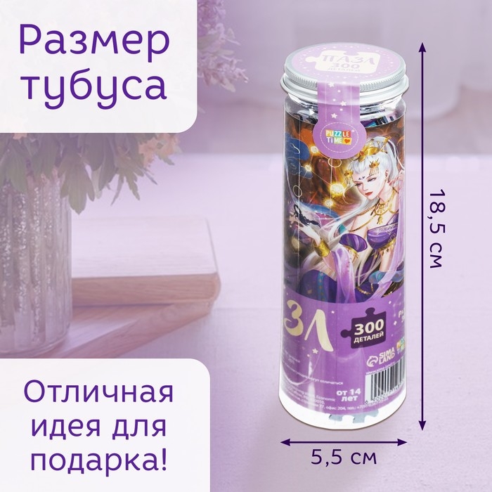 Пазл в тубусе &laquo;Притягательный скорпион&raquo;, 300 деталей