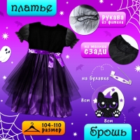 Карнавальный набор &laquo;Милая ведьмочка&raquo;, рост 104-110 см, цвет фиолетовый