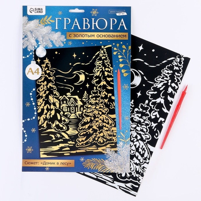 Гравюра на новый год &laquo;Зимний лес&raquo;, с эффектом золото, А4