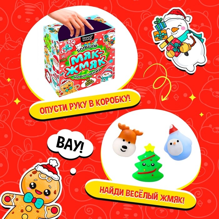 Набор мялок «Большой новогодний. Мяк-жмяк», 15 мялок Набор мялок «Большой новогодний. Мяк-жмяк», 15 мялок
