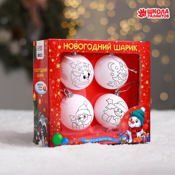 Новогодний набор для творчества. Ёлочные шары под раскраску «Счастливый Новый год», 4 шт, d=5.5 см Новогодний набор для творчества. Ёлочные шары под раскраску «Счастливый Новый год», 4 шт, d=5.5 см