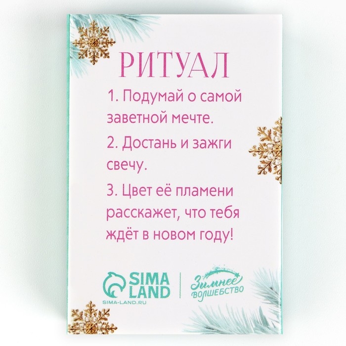 Свеча новогодняя рождественские гадания «Новый год: Свеча волшебства», 6 х 4 х 1,5 см Свеча новогодняя рождественские гадания «Новый год: Свеча волшебства», 6 х 4 х 1,5 см