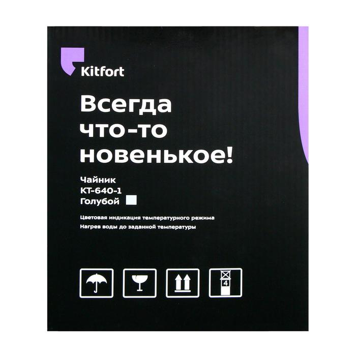 Чайник электрический Kitfort KT-640-1, стекло, 1.7 л, 2200 Вт, подсветка, голубой Чайник электрический Kitfort KT-640-1, стекло, 1.7 л, 2200 Вт, подсветка, голубой