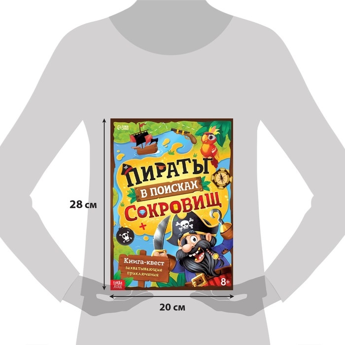 Книга-квест &laquo;Пираты в поисках сокровищ&raquo;, 48 стр.