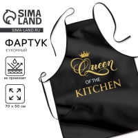 Фартук тиснение &laquo;КОРОЛЕВА КУХНИ&raquo;