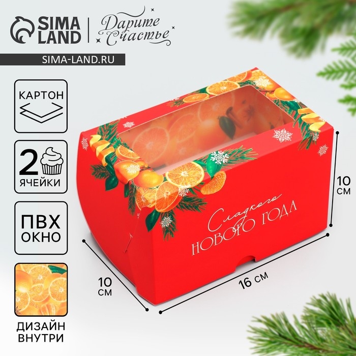 Коробка складная с двусторонним нанесением &laquo;Сладкого Нового года&raquo; 16 х 10 х 10 см, Новый год