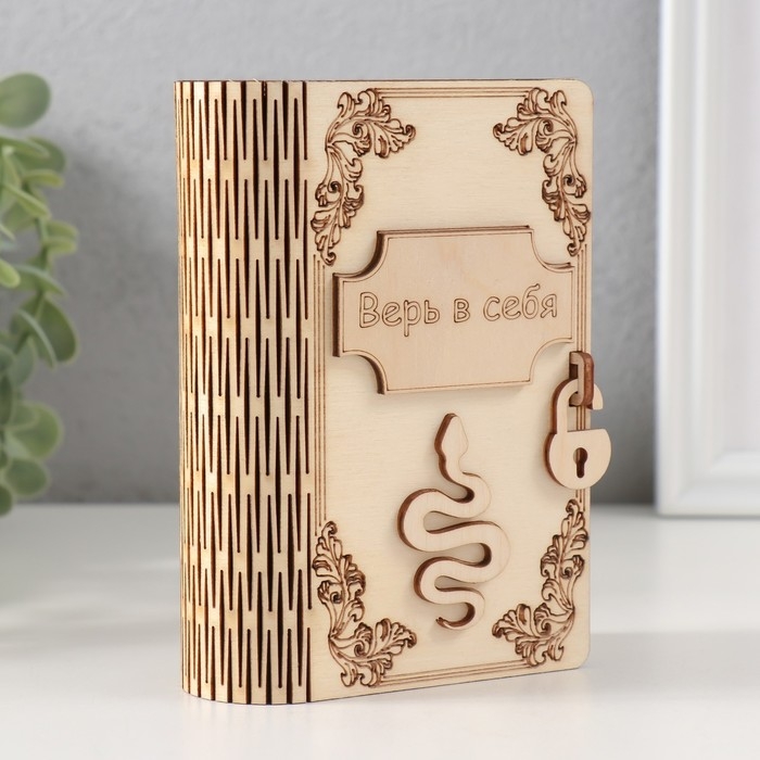 Копилка-книга Копилка-книга "Змея. Верь в себя" 13,5х9х4,5 см