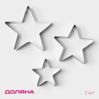 Набор форм для печенья Доляна «Остроконечная звезда», 3 шт, цвет серебристый Набор форм для печенья Доляна «Остроконечная звезда», 3 шт, цвет серебристый