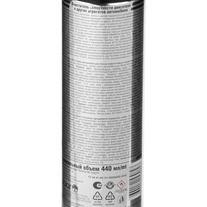 Очиститель двигателя AUTO mobil, 440 мл, аэрозоль