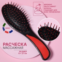 Расчёска массажная, 6 &times; 21 см, цвет МИКС