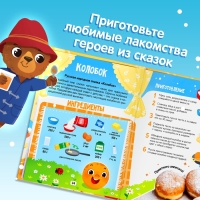 Книга в твёрдом переплёте &laquo;Вкусные сказки&raquo;, 48 стр. 20 рецептов