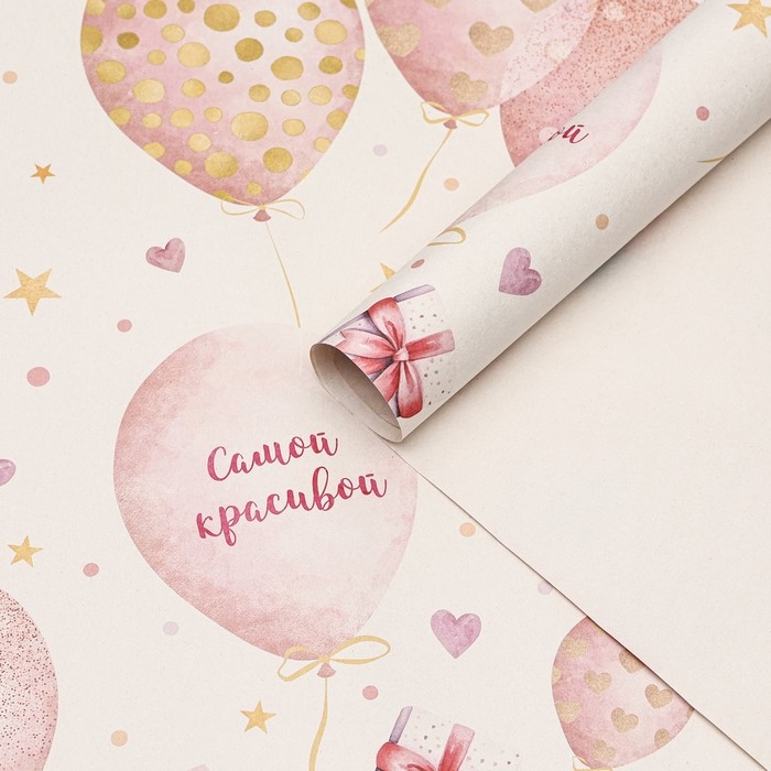 Бумага упаковочная, крафт Бумага упаковочная, крафт "Самой красивой", 70 х 100 см, 1 лист