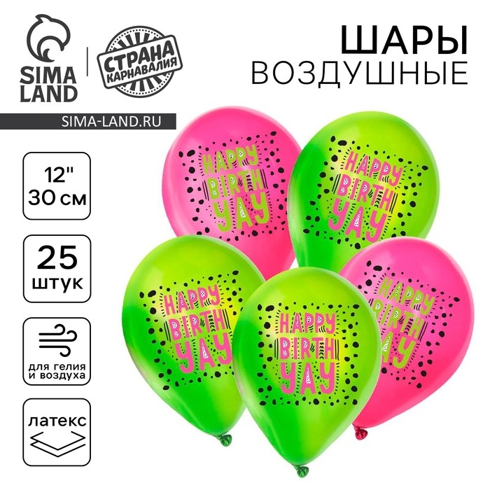 Воздушный шар латексный 12" &laquo;С днём рождения. Крапинки&raquo;, 25 шт.