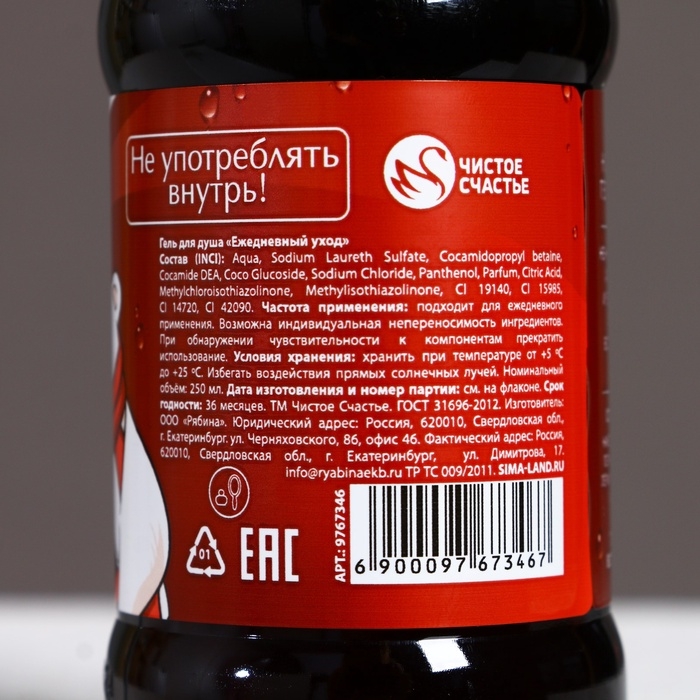 Гель для душа ЧИСТОЕ СЧАСТЬЕ &laquo;С Новым Годом!&raquo;, 250 мл, аромат газировки