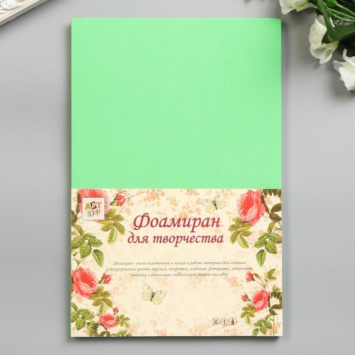 Фоамиран Фоамиран "Яркий салат" 2 мм (набор 5 листов) формат А4