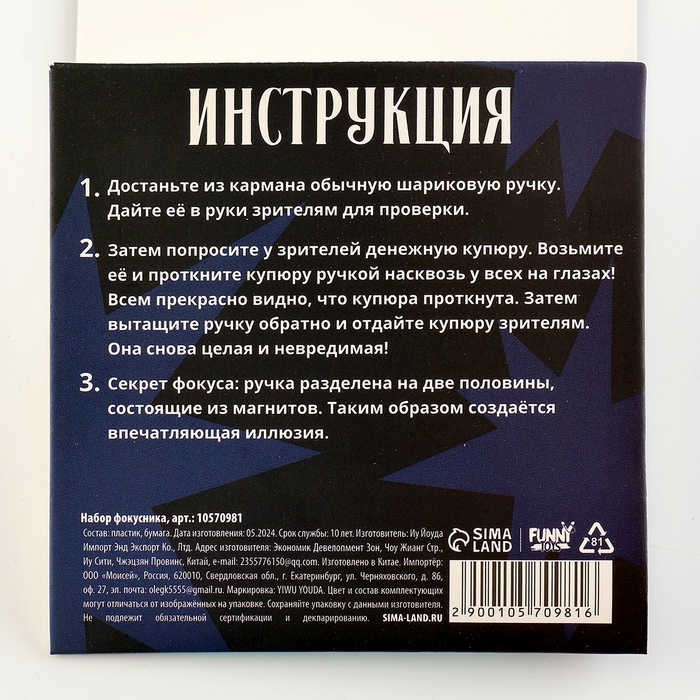 Фокус &laquo;Волшебная ручка&raquo;