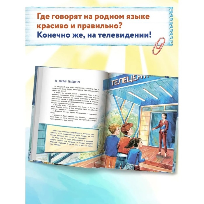 Книга &laquo;Говорим правильно&raquo; Брыкова Ю. А.