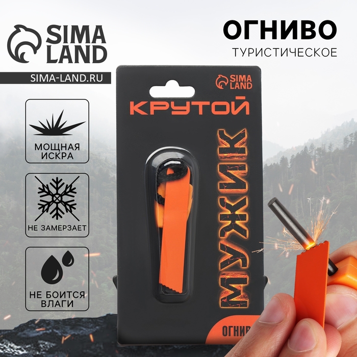 Огниво туристическое &laquo;Крутой мужик&raquo;, 7 х 2 см