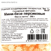 Сахарные фигурки &laquo;Мини-безе&raquo;, персиковые, 250 г