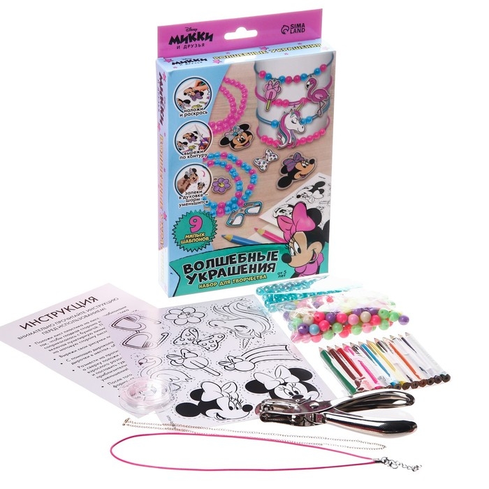 Набор для творчества &laquo;Создай украшения&raquo;, сделай 9 шармов своими руками, Минни и единорог